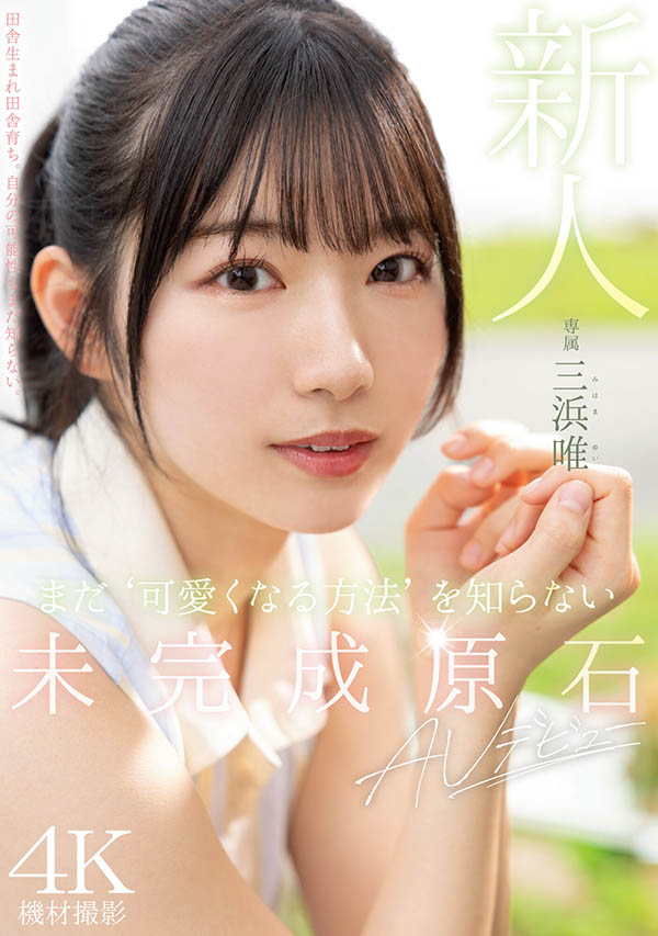 嫩乳「原石美少女」MOODYZ出道，說方言挑戰多人「下體超敏感」！