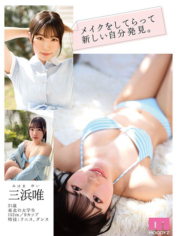 嫩乳「原石美少女」MOODYZ出道，說方言挑戰多人「下體超敏感」！