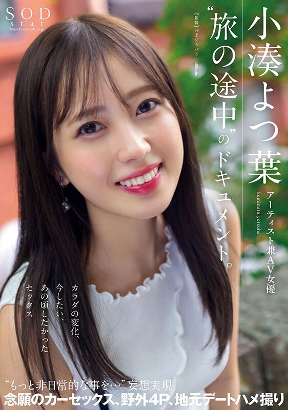 白嫩胴體！大咖藝人「小湊四葉」為當女優變成誘人白虎！