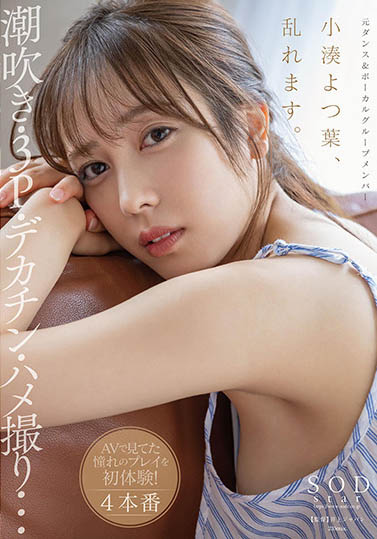 白嫩胴體！大咖藝人「小湊四葉」為當女優變成誘人白虎！