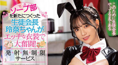 六代目誕生！ D罩杯超級美少女「宮下玲奈」接下MOODYZ人氣企劃大玩校園泡泡浴！