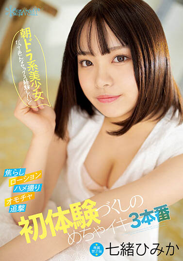 晨間劇女主角「美乳新人」出道,壓倒性的透明感「看到你就濕透」!