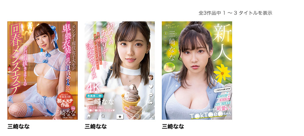 【速報】三崎なな(三崎奈奈)也回來了！結果她解禁露出阿嘿顏大痙攣！ ……