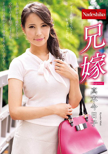 朋友妻不可戲，兄弟妻可以騎！覬覦大嫂銷魂體不倫NRT超展開真刺激