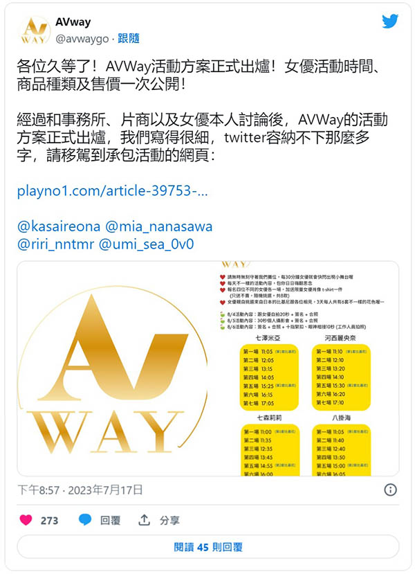 【TRE夢幻連動】召喚AV最強小惡魔！合法18歲《七澤美亞》確定現身