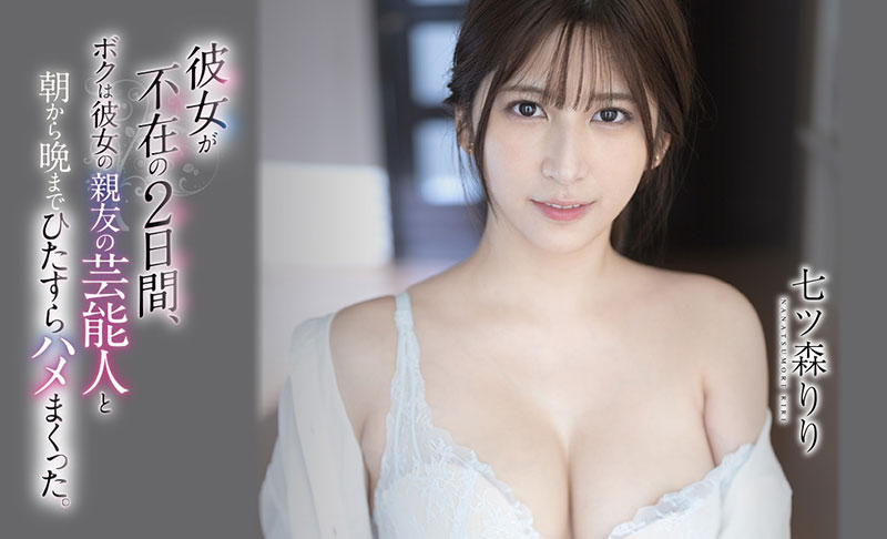 【TRE夢幻連動】癡女覺醒！新一代發片姬《七森莉莉》8月即將來臨～