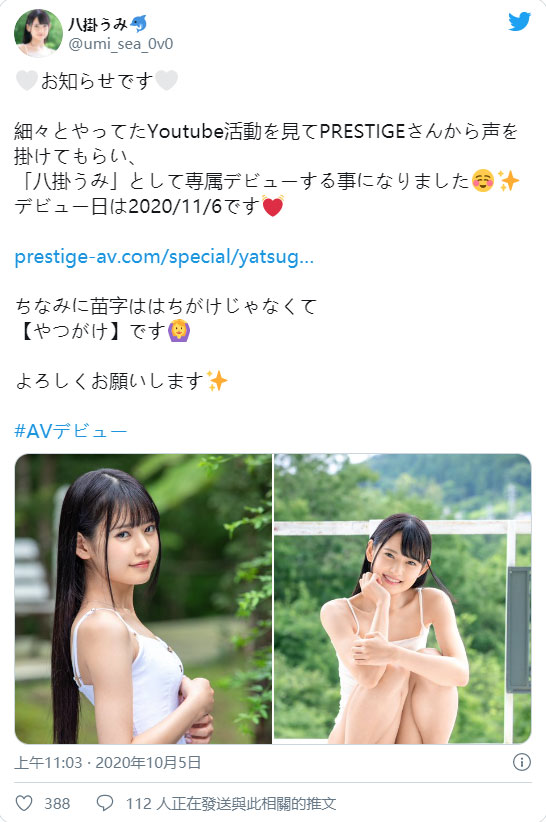 YOUTUBER轉行下海! 正統派美少女新人「八掛海」11月專屬出道!