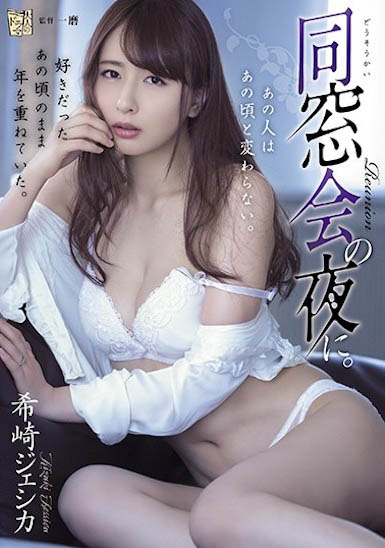 縱橫AV界的混血傳奇女優！ 「希崎潔西卡」完美演繹「專門被支配戶」！