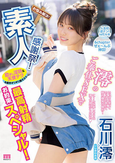 超粉嫩胴體！美少女「石川澪」反應積極又超會潮紅！