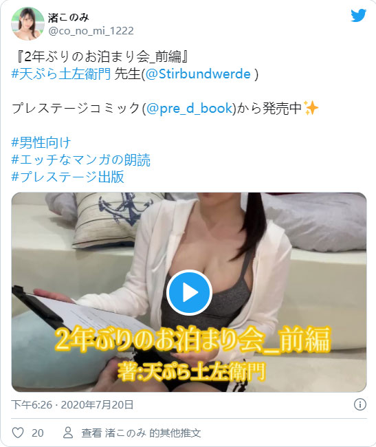 天籟美聲藏鏡人現身！ 天下無雙美巨乳「渚好美」蚊香社專屬出道！