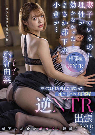 裸身演出《AV帝王》！美乳小馬「小倉由菜」雪白嫩臀讓人戰好戰滿！
