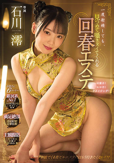 絕頂滿足！連續射擊！追擊男潮！就算已經高潮也停不了的回春按摩～