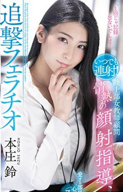 SOD長腿一姐!高挑女神「本莊鈴」色氣滿點又實用!