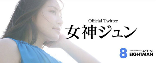 2023年上半年最大驚奇？女神ジュン(女神純)登場！
