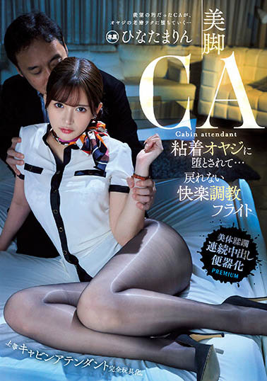 引退！ E罩杯巨乳長腿美人「日向真凜」將於今年10月推出引退作！