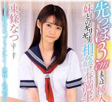 近親相姦!手足之情太濃…挺巨棒與姊妹一起探索頂點奧妙~