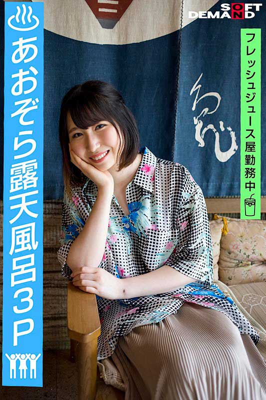 白晰美乳解放！ E罩杯果汁店女孩「本上麥」SOD專屬出道！