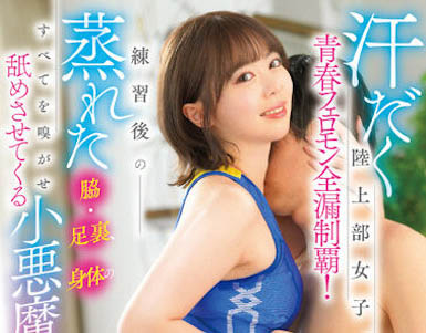 青春萌妹「百瀨飛鳥」美臀超翹，「白嫩曲線」散發超強費洛蒙！