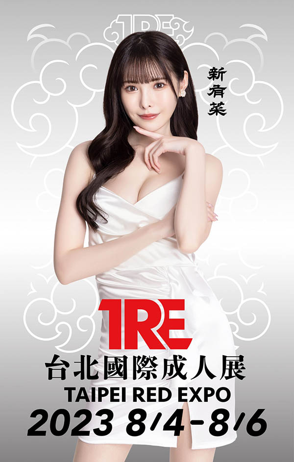 【2023 TRE地表最強陣容】上菜囉！暗黑界第一美腿《新有菜》再次登台