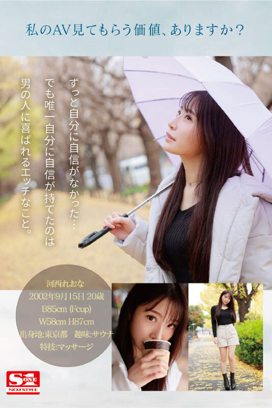 色氣滿滿的20歲！ F奶尤物「河西麗央奈」登場！