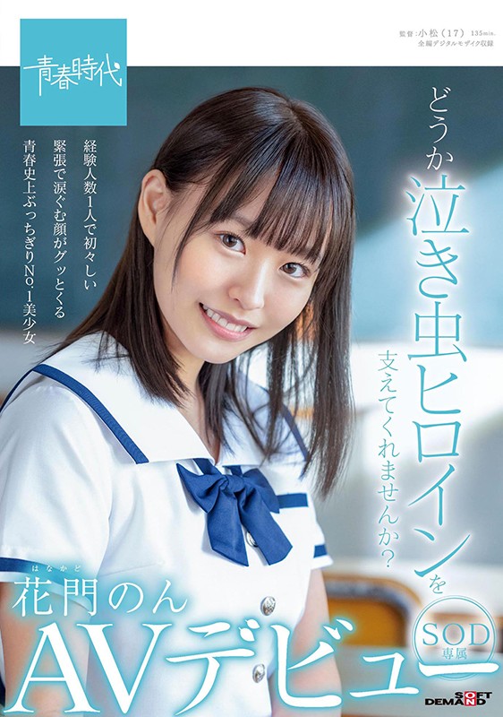 SOD專屬AV出道! AV DEBUT(青春)系列老司機們最挺這兩位...