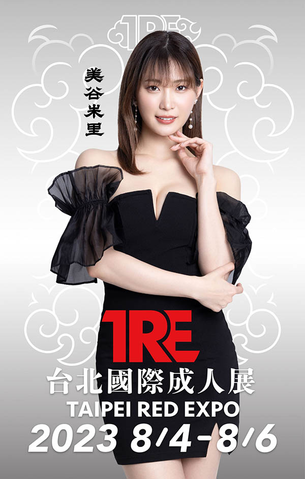 【2023 TRE最強陣容】《美谷朱里》為偶像下海更為寵粉跨海來台!
