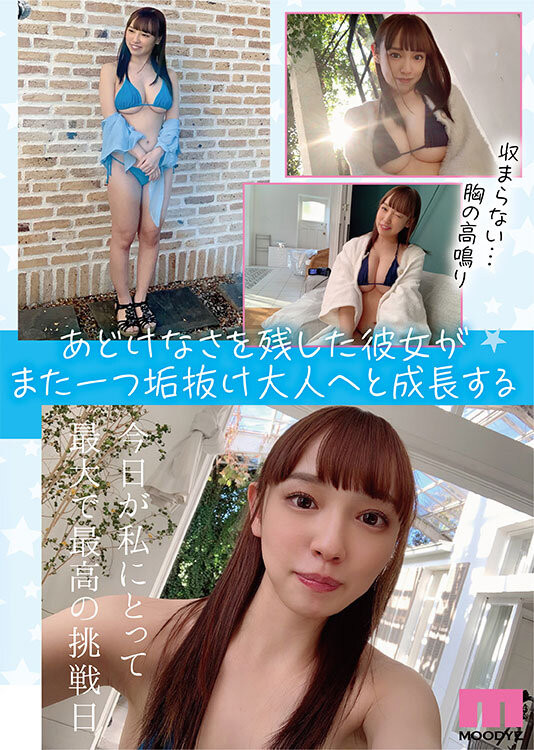 地下偶像「星七ななみ」轉戰AV！ 148cm、I罩杯的「巨乳小馬」被開發！