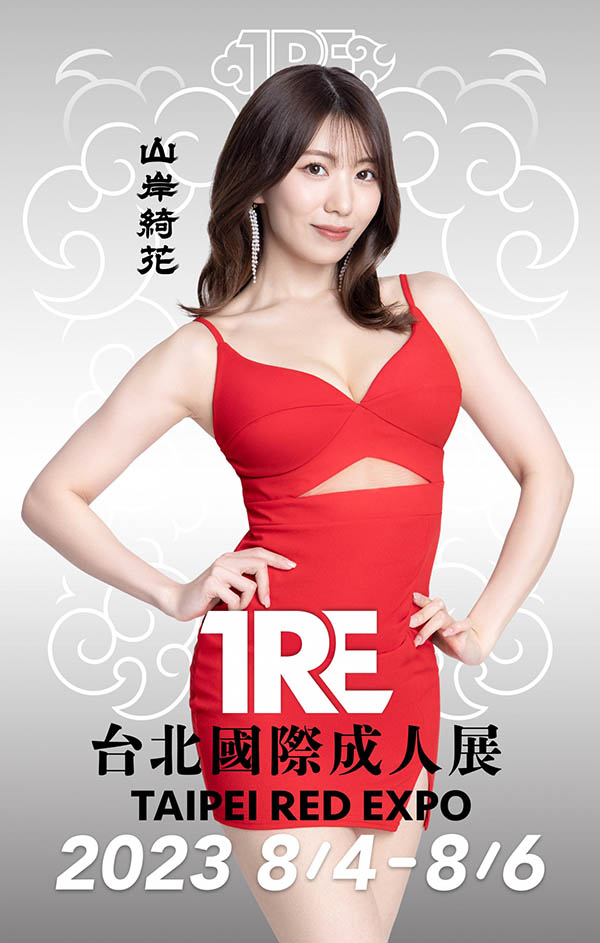 【2023 TRE最強陣容】移籍改名還是香… 《山岸綺花》又有重大消息曝光