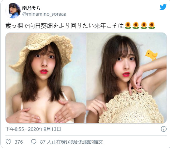 甜美與誘人的結合體！ 前地下偶像「南乃空」推特大曬火辣遮點照！