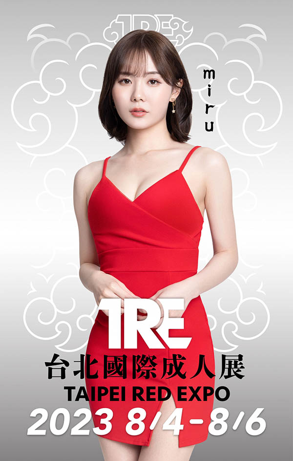 【2023 TRE最強陣容】有她不怕缺水！潮吹女王《miru》來展幫止渴解旱
