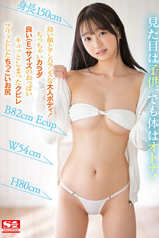 童顏巨乳美少女「望月蕾」！ S1專屬新人粉墨登場