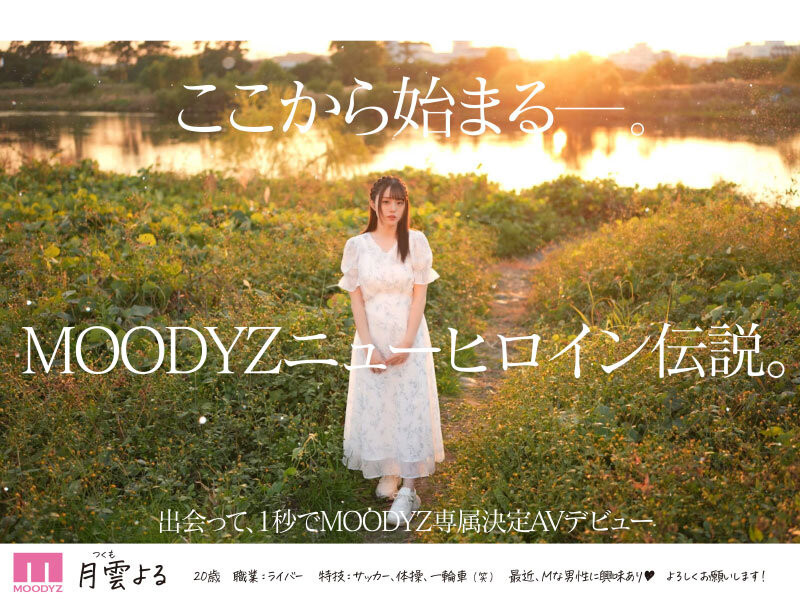 奇蹟的美少女！ G奶大型新人「月雲夜」AV出道！