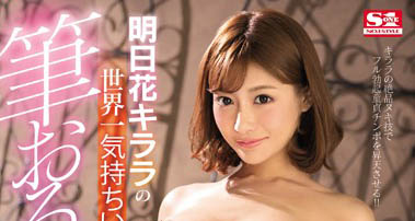 五年條款準備啟動? ! YYDS《明日花綺羅》成功轉型經典AV必看必收~