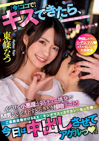 女優排行贏過三上！國民美少女「東條夏」移籍大尺度片商！