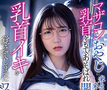 JK美少女禁不住「乳首發展」 被各種玩弄到高潮連發…腿軟到抖不停！