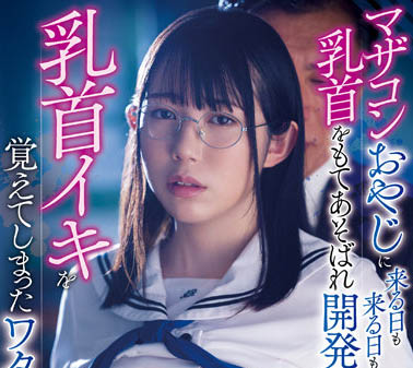 JK美少女禁不住「乳首發展」 被各種玩弄到高潮連發…腿軟到抖不停！