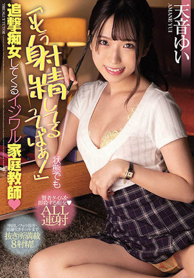 純情感制服女孩「天音唯」臉蛋太萌，「小馬性感曲線」超勾人！