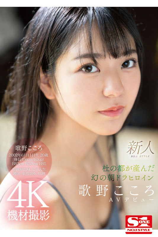 晨間劇女主角等級！乳量飽滿的E奶妹「歌野心」出道！