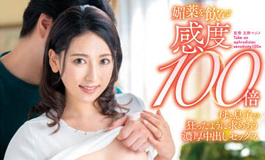 喝媚藥敏感度X100倍！母子倆飢渴慾望爆發瘋狂求愛追求極致高潮