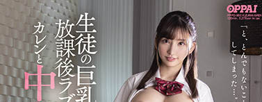 明知不可以，還是督下去！巨乳JK太誘惑理智喪失放學奔旅館啪起來