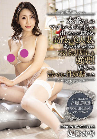 面試一秒就錄取！ 《妃ひかり》靠著壓倒性的外型優勢拿下專屬合約出道