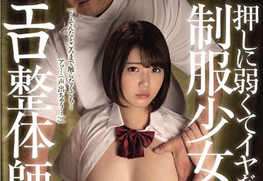 交給專業的來！情色整骨師對制服美少女下手不敢抗拒直接爽翻天