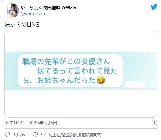 上班族：「你好像某個女優」 想不到竟是深田結梨她妹！