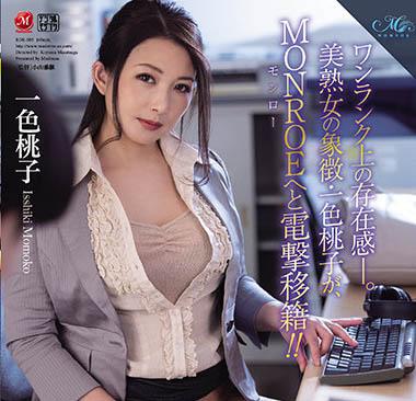 缺母愛就靠她… 巨乳熟女《一色桃子》超能幹獻身暗黑界滿足所有慾望