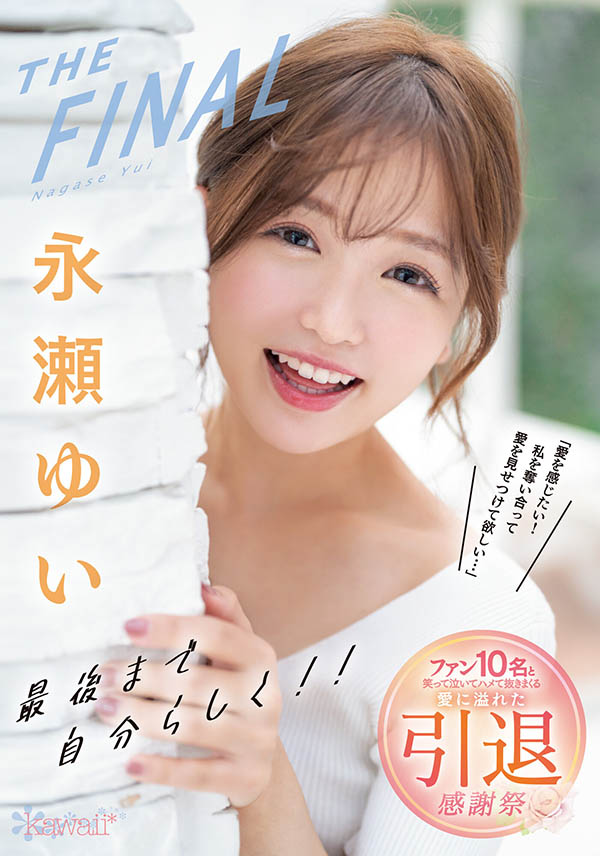 從偶像轉職女優！永遠的甜美JK小馬「永瀨唯」！