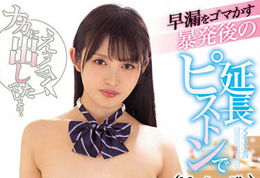 欠教訓! JK不懂早洩後的爆發力後續發展大逆轉…不要停變成快停下!