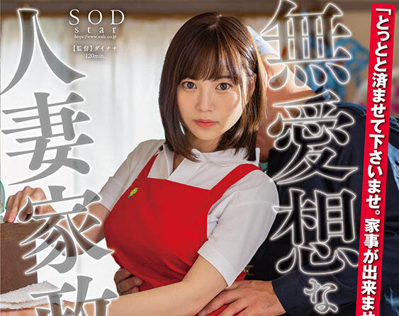 無情中出！ G罩杯火辣前寫真偶像「天宮花南」最新作飾演家政婦慘遭多名雇主玷汙！