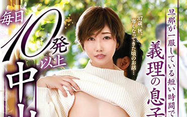 撐過七年之癢…第八年下海!已婚妻子《瀨戶奈奈子》拋開矜持癡欲爆發