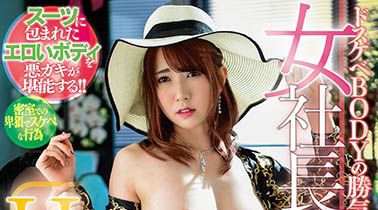 能幹！財色兼備女社長與子不倫… 女強人作風家庭事業兩不誤成最佳典範