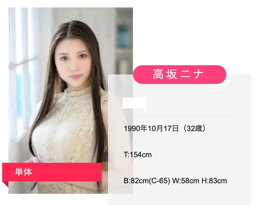 一秒鐘就讓人愛上她的超級美女⋯高坂ニナ(高坂妮娜)還在嗎？